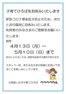 新型コロナ対策
