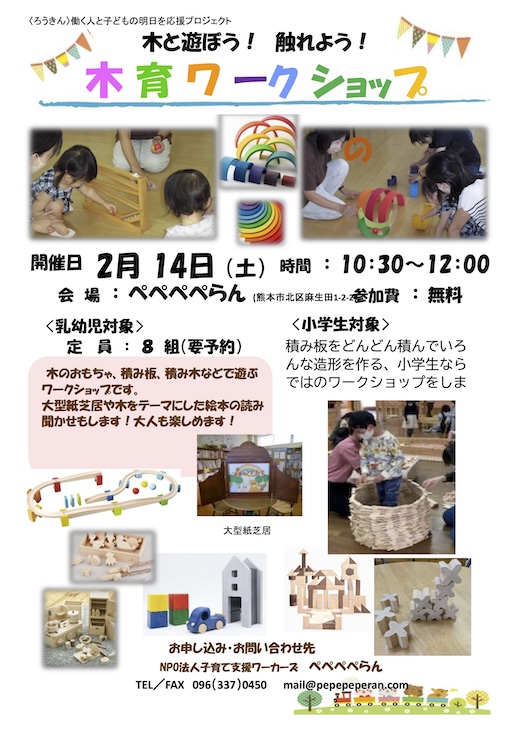 木育ワークショップ