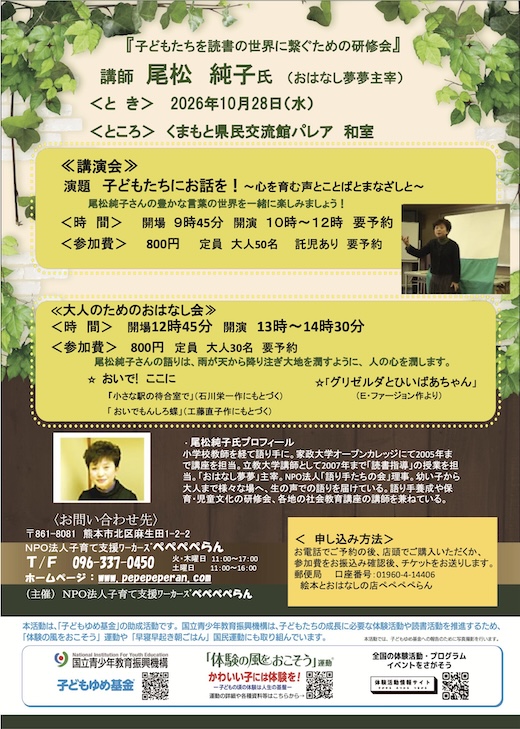 尾松純子氏講演