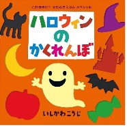 ハロウィンのかく・・