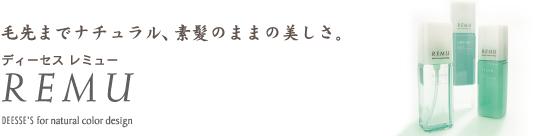レミュー