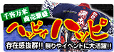 ハッピィハッピ