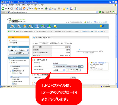 PDF掲載方法1