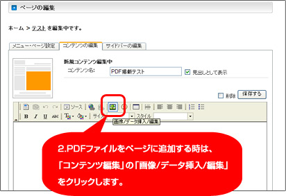 PDF掲載方法2