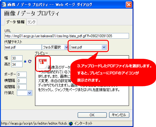 PDF掲載方法3