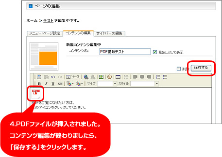 PDF掲載方法4