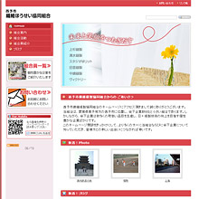 西予市繊維縫製協同組合様