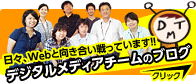 DMTブログ