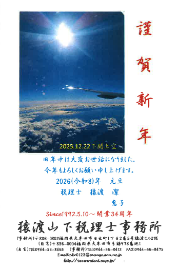 令和8年賀