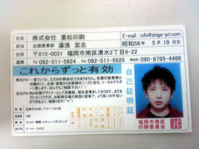 免許証名刺