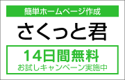 さくっと君