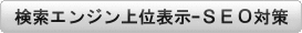 SEO対策ボタン