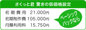 ベーシックなら