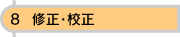 サイド08_on