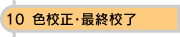 サイド10_on