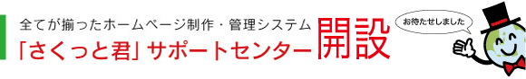 サポートCバナー2