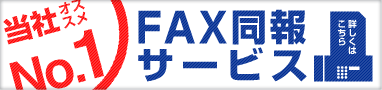 シゲプリおすすめ！FAXDM