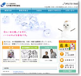 九州製氷さまHP