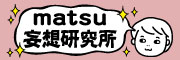 matsuさんバナー