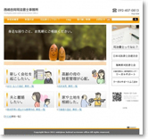 西嶋合同司法書士事務所