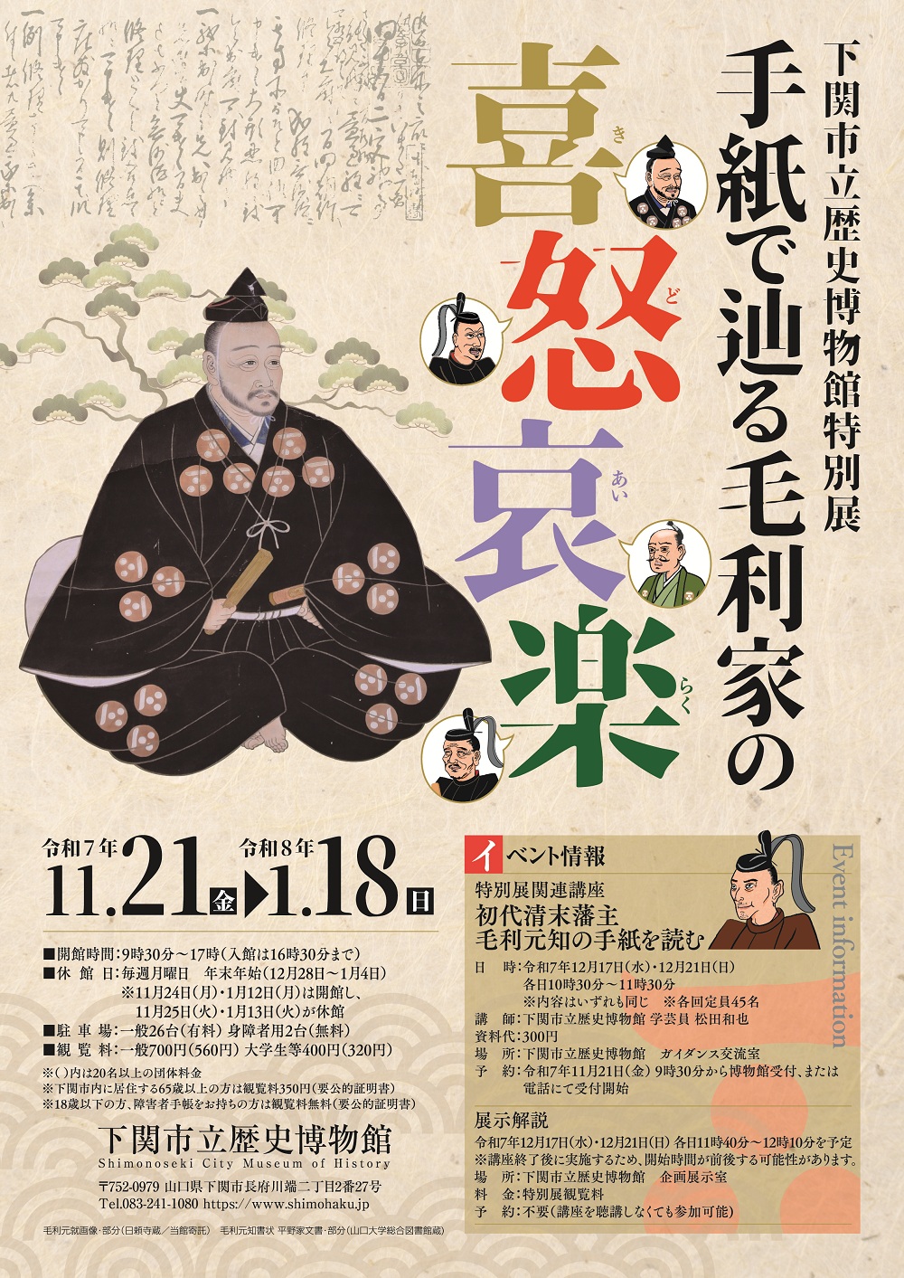 喜怒哀楽チラシ表