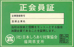 福岡県支所会員証2