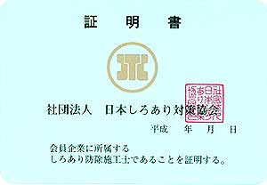 本部会員証