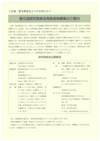 研究発表会原稿募集