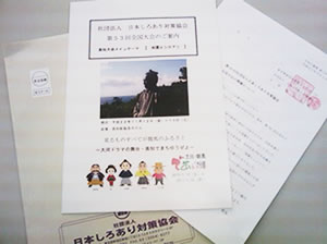 全国大会のご案内