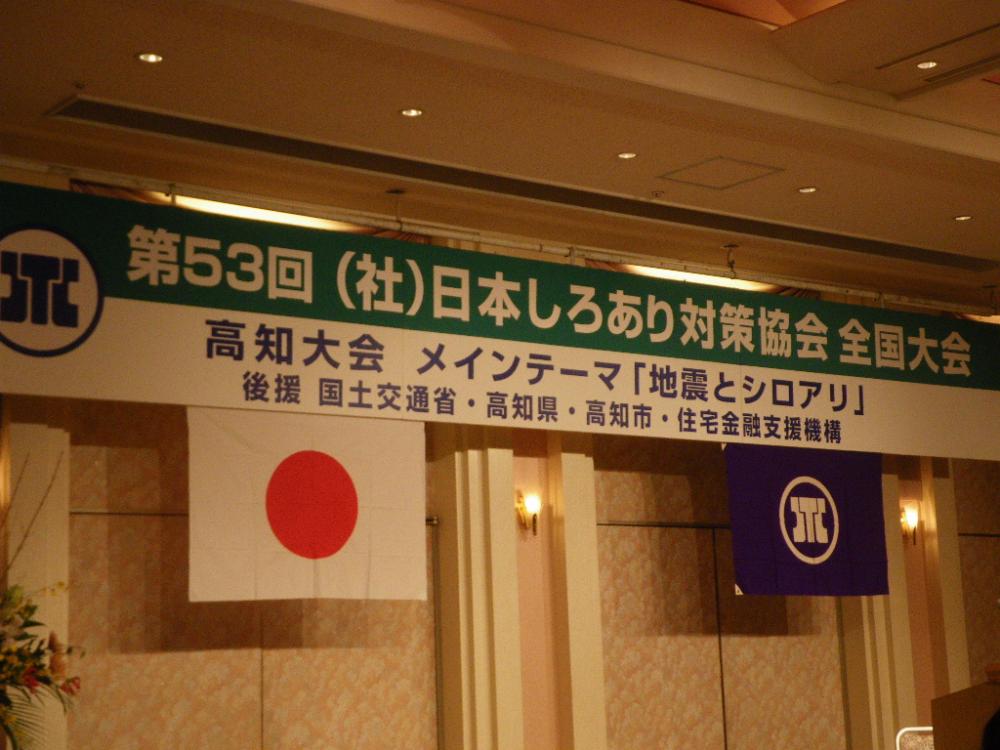 第53回全国大会