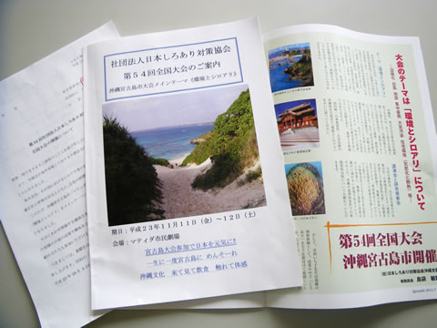 第54回全国大会