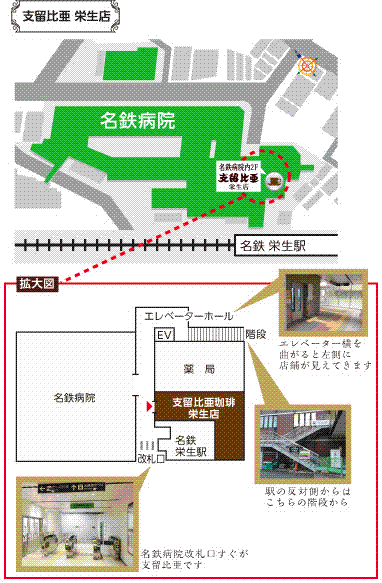 栄生店地図