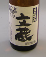 文蔵2001