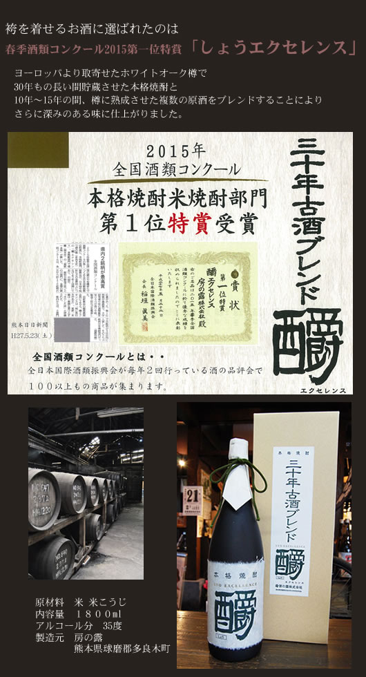 送料無料 釂 しょう エクセレンス 35度 1800ml 本格焼酎 房の露株式会社 fucoa.cl