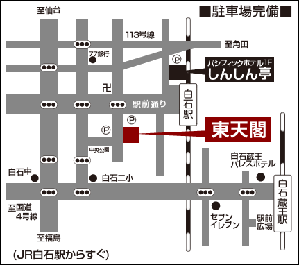 東天閣地図