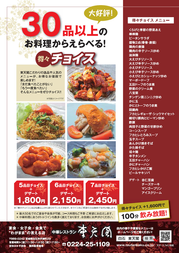 得々チョイス 更に!プラス 1,600円で100分 飲み放題!