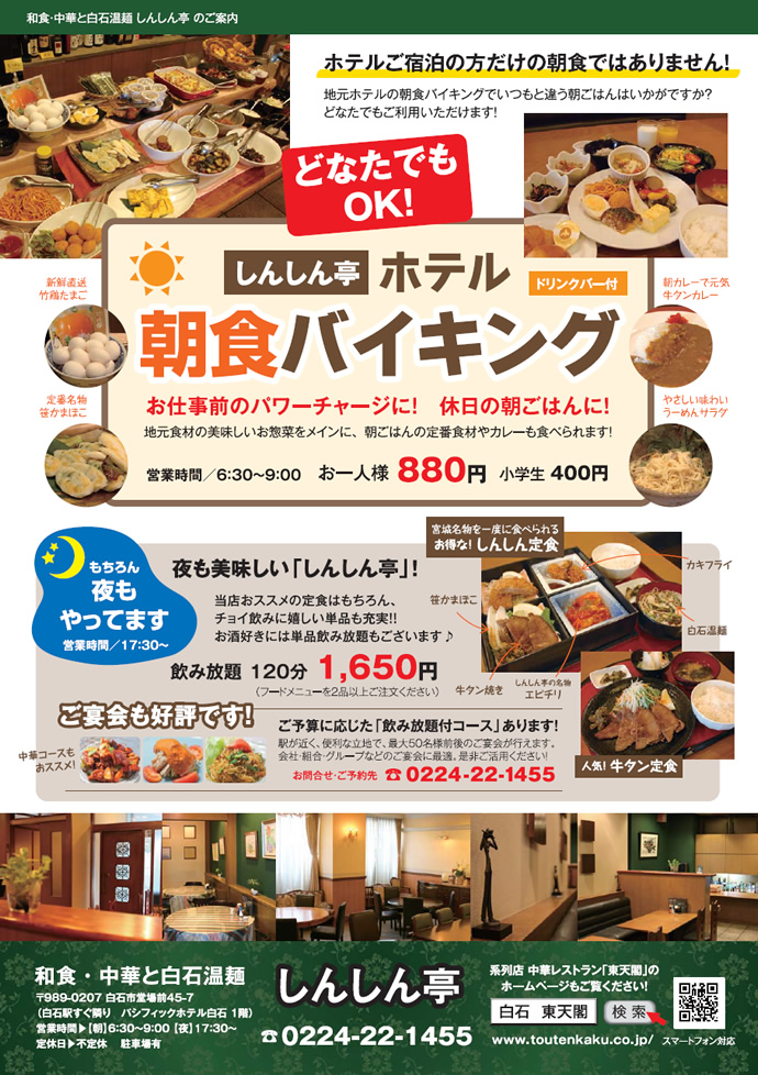 朝食バイキング