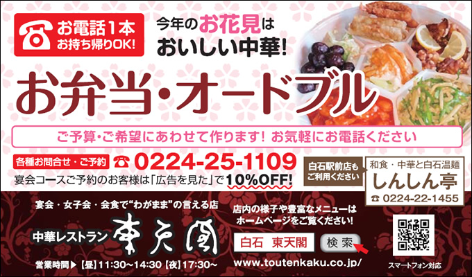 お電話1本お持ち帰りOK!! 今年のお花見はおいしい中華! お弁当・オードブル