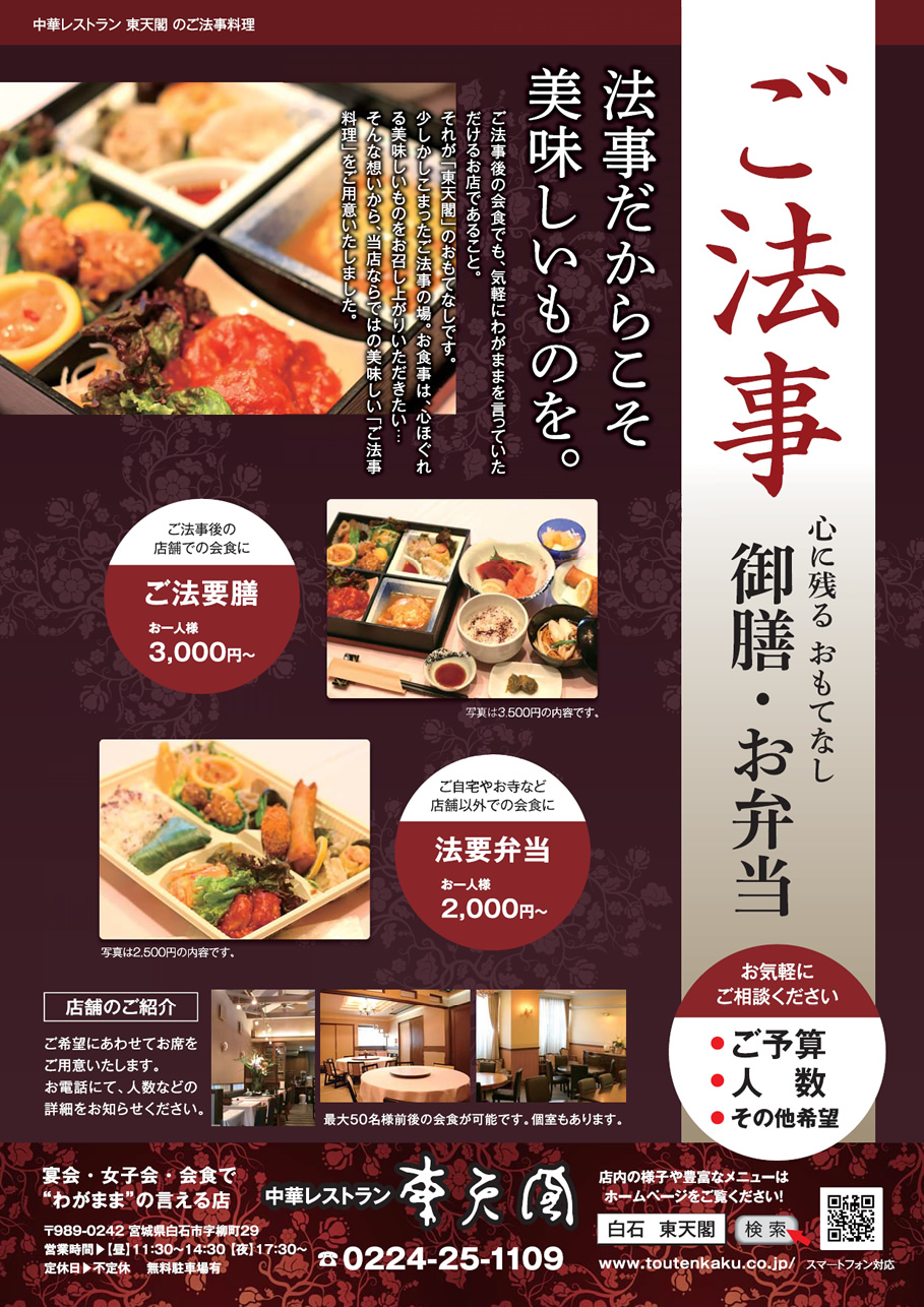 心に残る おもてなし ご法事料理 チラシ