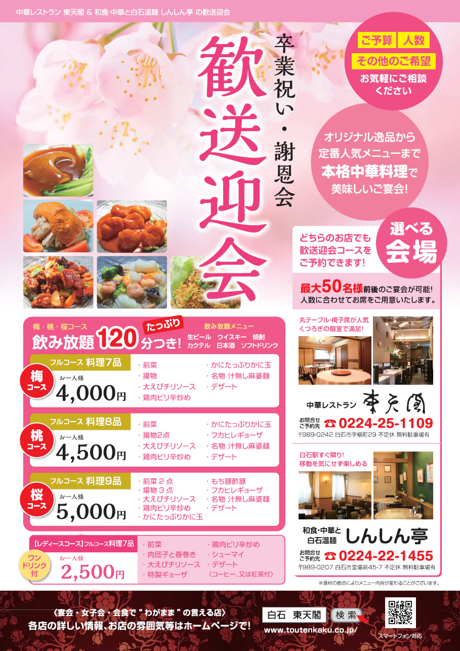 歓送迎会