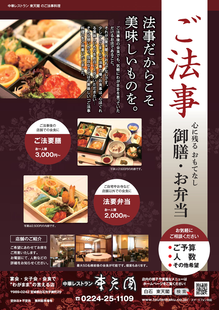 心に残る おもてなし ご法事料理 チラシ