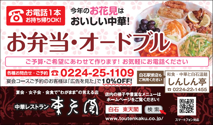 お電話1本お持ち帰りOK!! 今年のお花見はおいしい中華! お弁当・オードブル