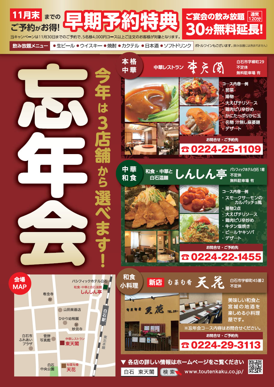 忘年会