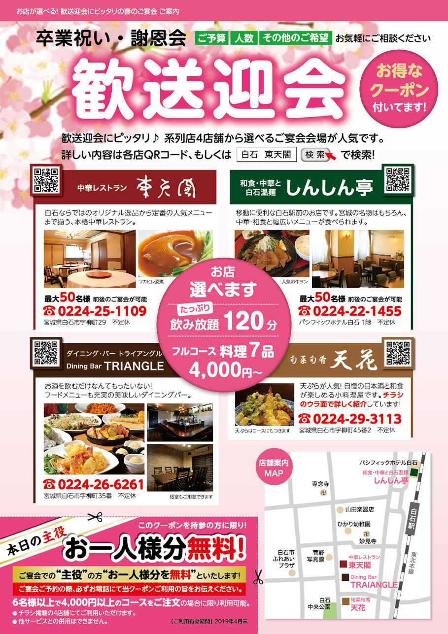 歓送迎会