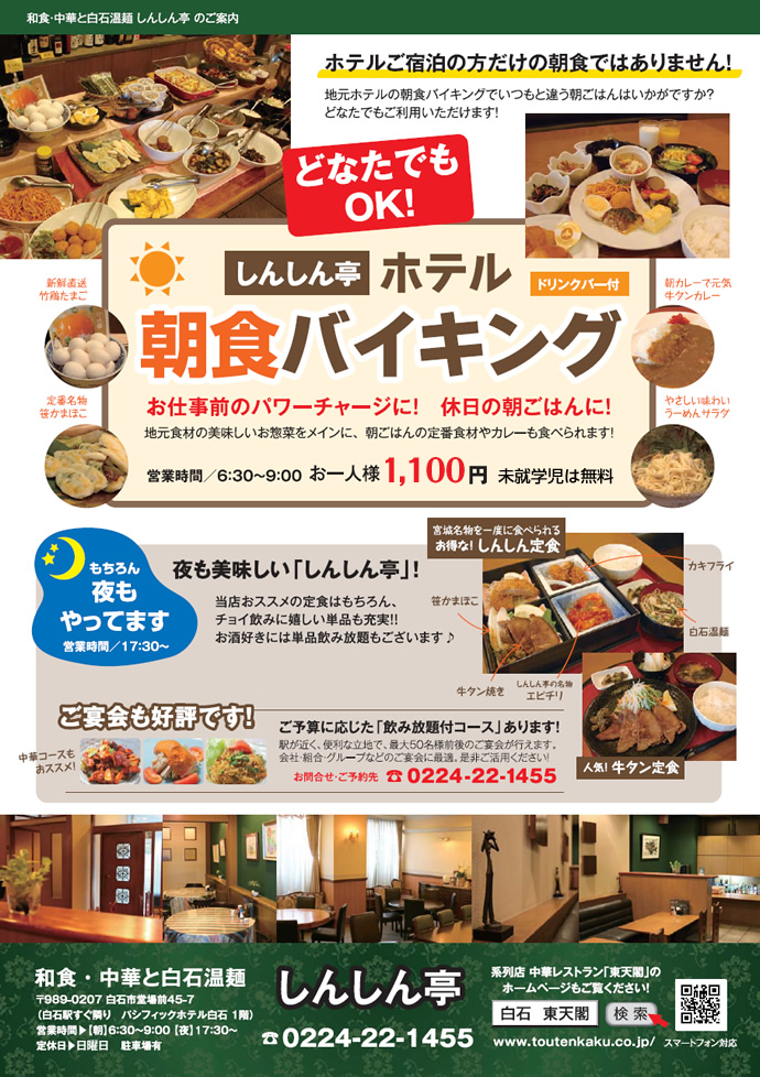 朝食バイキング