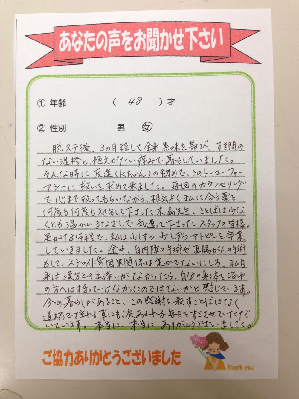 アトピー2839