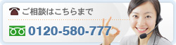 ご相談はこちらまで
