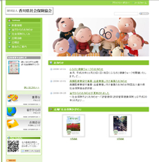  財団法人香川県社会保険協会