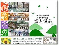 塩入温泉