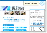 松本歯科
